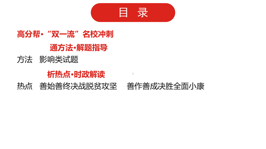 2022届新高考政治人教版一轮复习课件：专题三 收入与分配.pptx_第3页