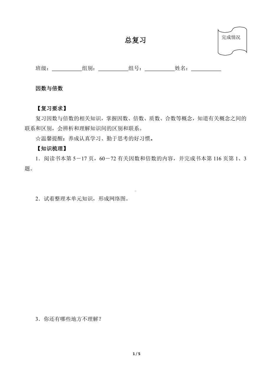 五年级数学下册一课一练：9《总复习》人教版(5).docx_第1页