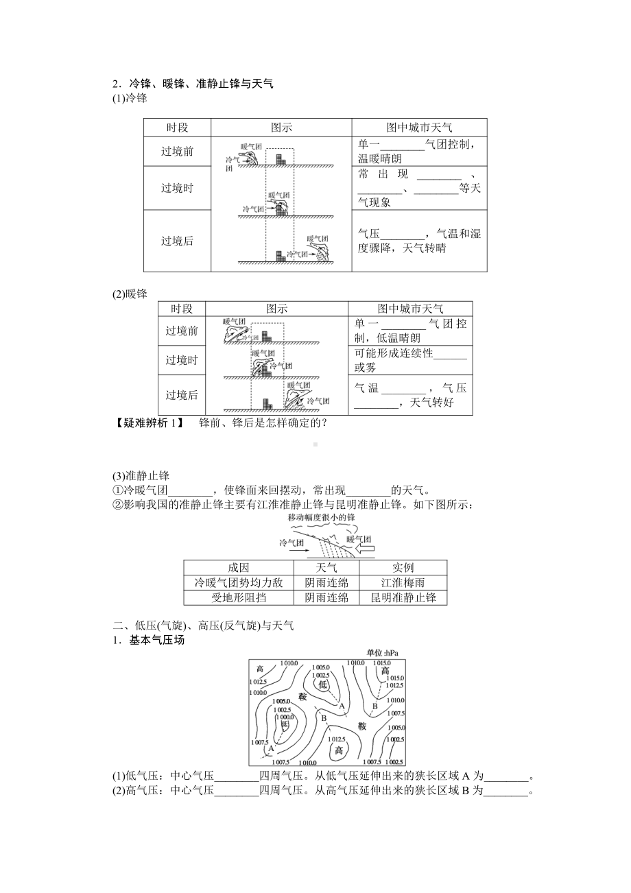 2022届新高考地理人教版一轮复习学案：3.8.1 锋面系统与天气 （含解析）.docx_第2页