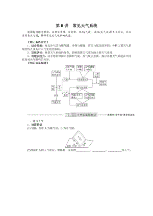 2022届新高考地理人教版一轮复习学案：3.8.1 锋面系统与天气 （含解析）.docx