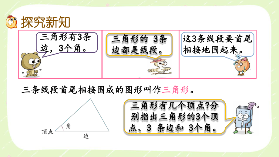 苏教版四年级数学下册第七单元《三角形、平行四边形和梯形》优秀课件（共12课时）.pptx_第3页