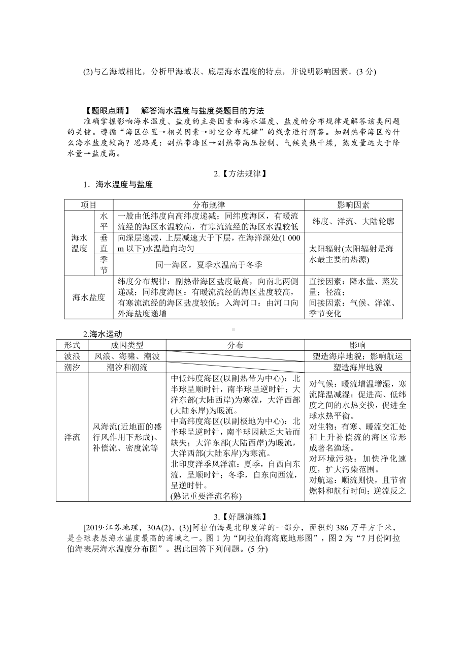 2022届新高考地理人教版一轮复习学案：选修 海洋地理 （含解析）.docx_第2页