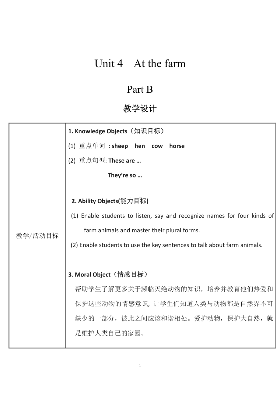 四年级英语下册教案-Unit 4 At the farm B-Let’s learn人教PEP版.doc_第1页