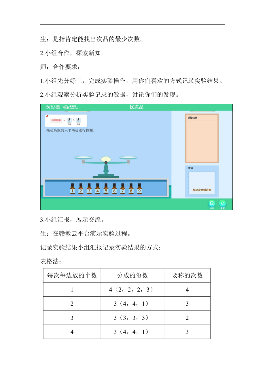 五年级数学下册教案：8数学广角-找次品（人教版）(10).doc_第2页