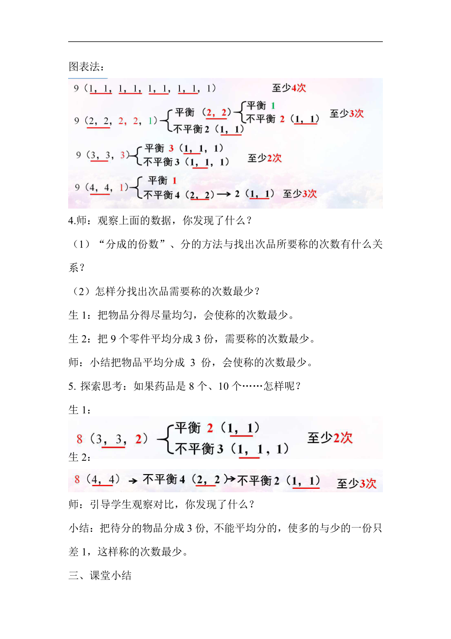 五年级数学下册教案：8数学广角-找次品（人教版）(10).doc_第3页