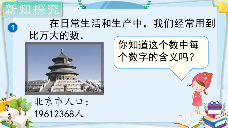 四年级数学上册精品课件《大数的认识亿以内数的认识》人教部编版PPT.pptx_第3页