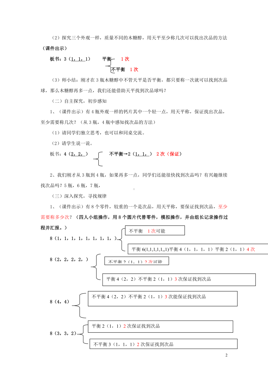 五年级数学下册教案：8数学广角-找次品（人教版）.doc_第2页