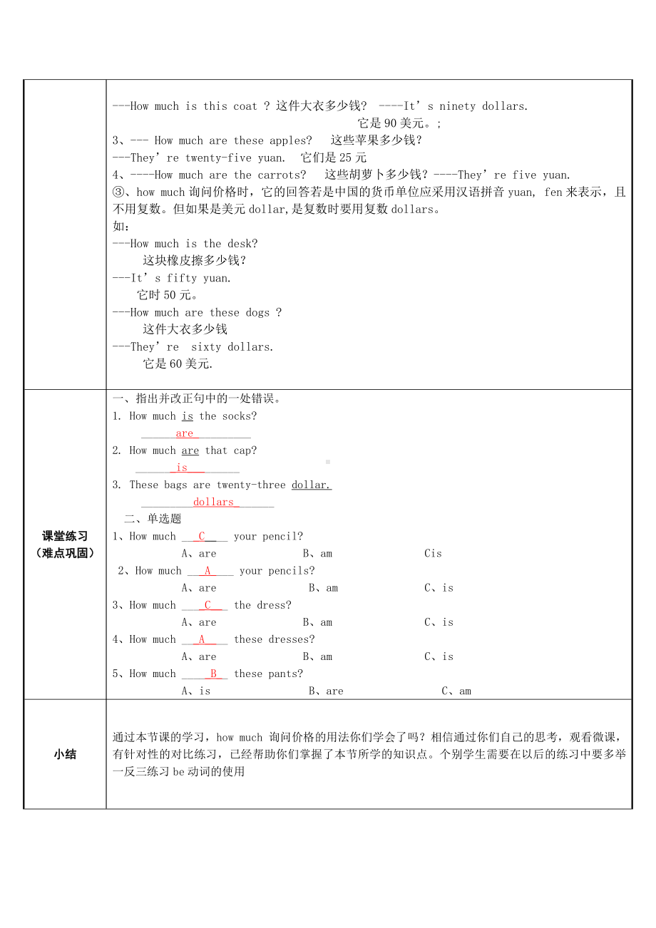 五年级英语下册教案：Unit2 Can I help you？how much提问价格的用法-人教精通版.docx_第2页