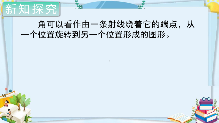 四年级数学上册精品课件《角的度量角的分类》人教部编版PPT.pptx_第3页