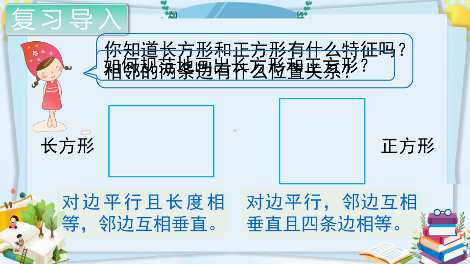 四年级数学上册精品课件《平行四边形和梯形 画长方形和正方形》人教部编版PPT.pptx_第2页