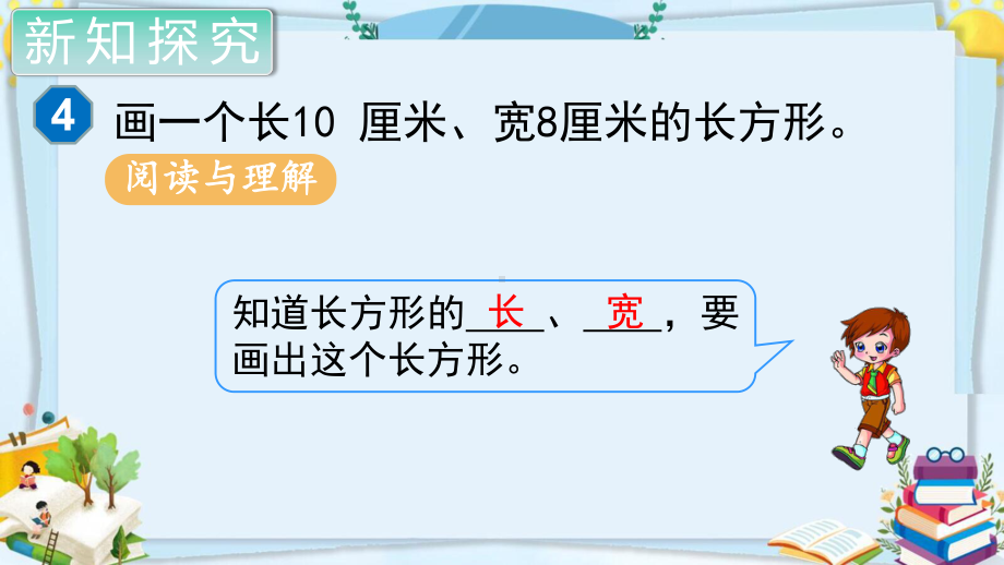 四年级数学上册精品课件《平行四边形和梯形 画长方形和正方形》人教部编版PPT.pptx_第3页