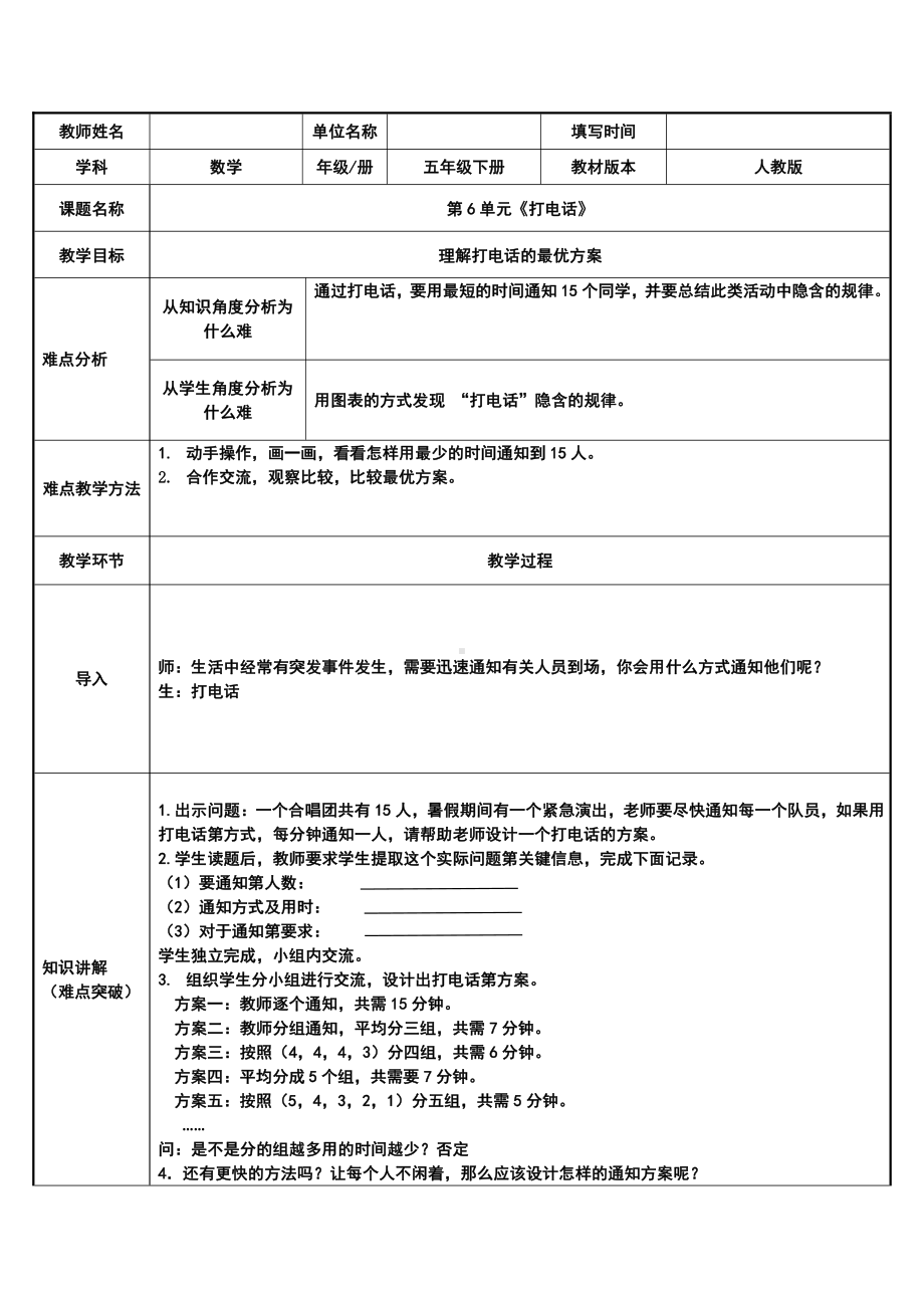 五年级数学下册教案-打电话（人教版）(9).docx_第1页