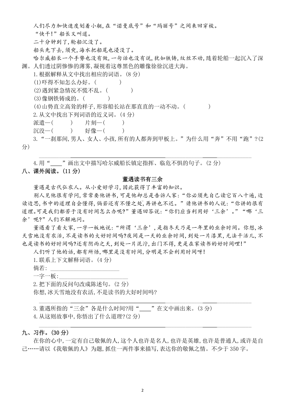 小学语文部编版四年级下册《第七八单元》测试卷（附答案）.docx_第2页