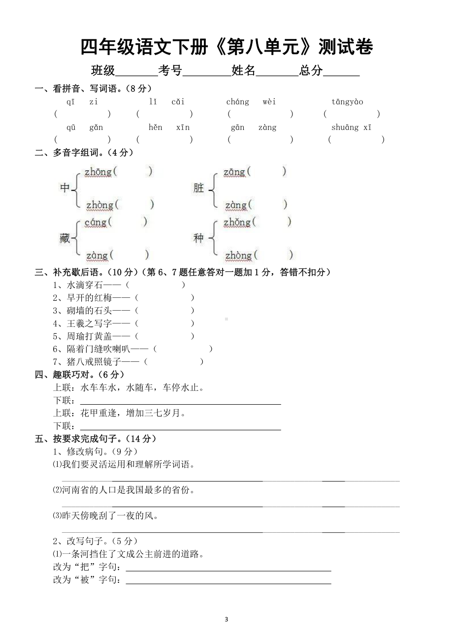 小学语文部编版四年级下册《第七八单元》测试卷（附答案）.docx_第3页