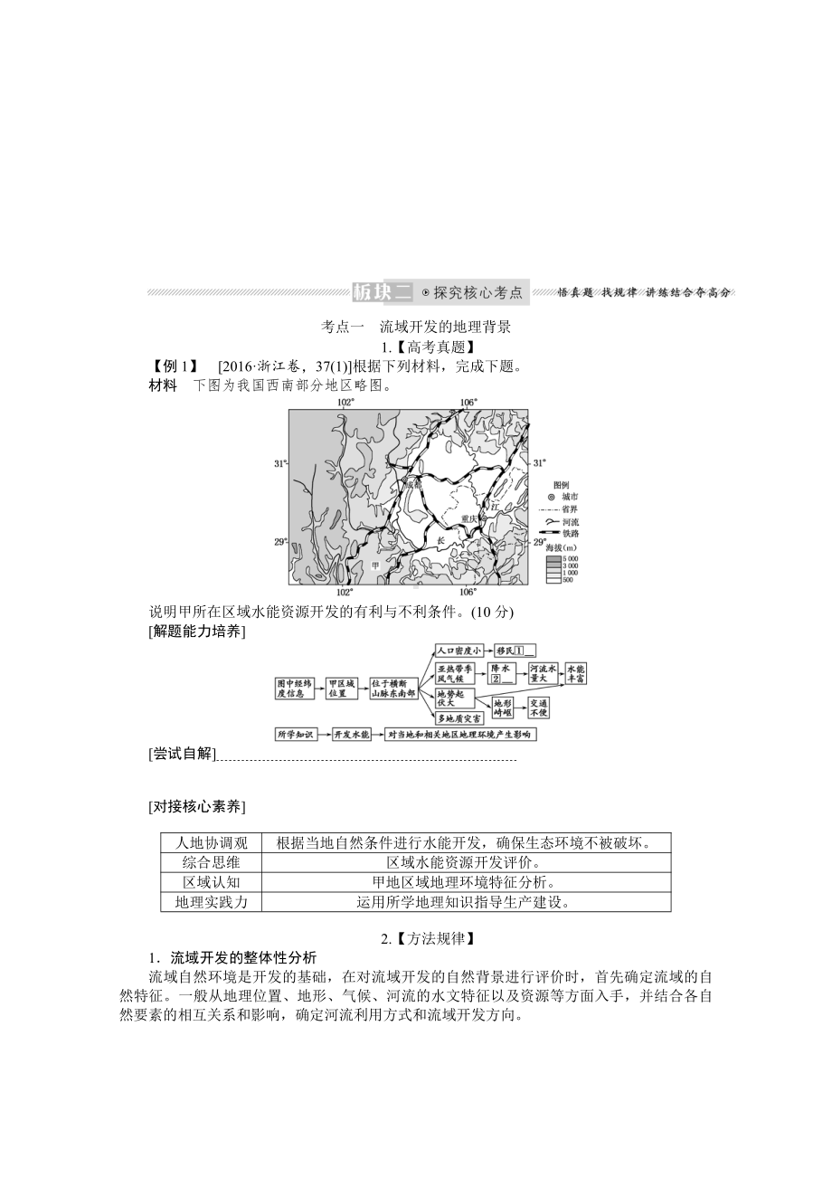 2022届新高考地理人教版一轮复习学案：16.39 流域的综合开发-以美国田纳西河流域为例 （含解析）.docx_第3页