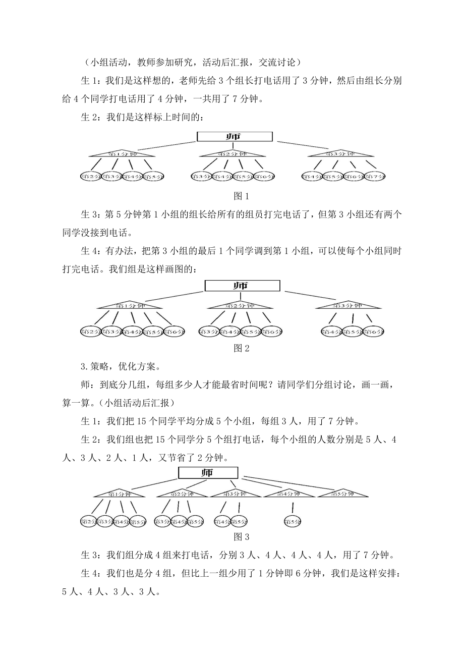 五年级数学下册教案-打电话（人教版）(4).doc_第2页