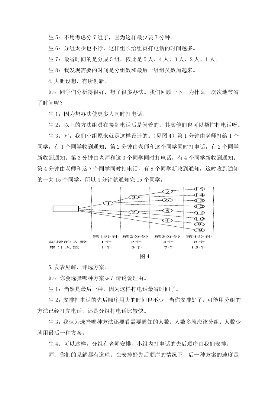 五年级数学下册教案-打电话（人教版）(4).doc_第3页