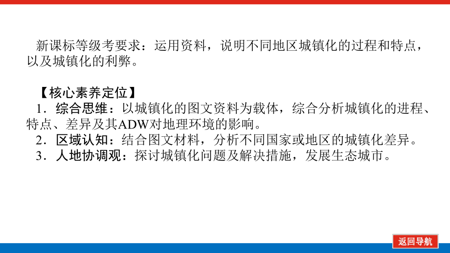 2022届新高考新课标地理人教版一轮复习课件：21 城镇化及其影响 .pptx_第2页