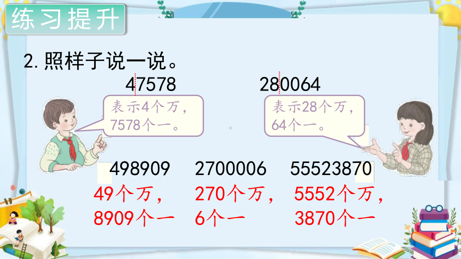 四年级数学上册精品课件《大数的认识亿以内数的认识 读法 写法练习一》人教部编版PPT.pptx_第3页