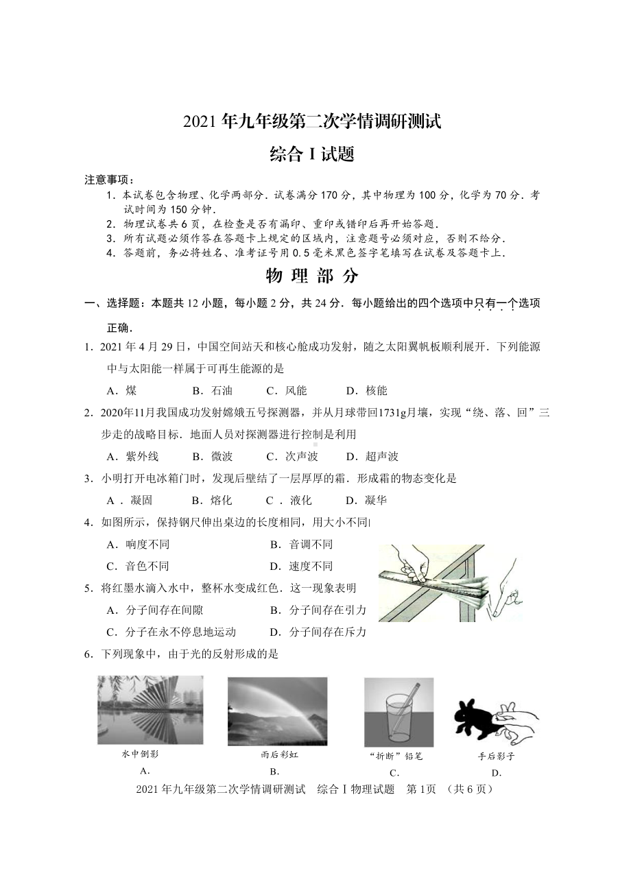 2021盐城市亭湖中考物理二模试卷.pdf_第1页