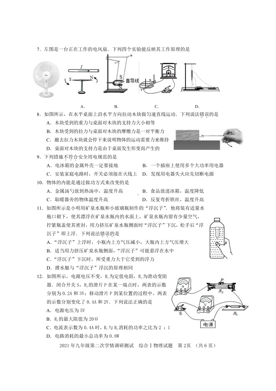 2021盐城市亭湖中考物理二模试卷.pdf_第2页