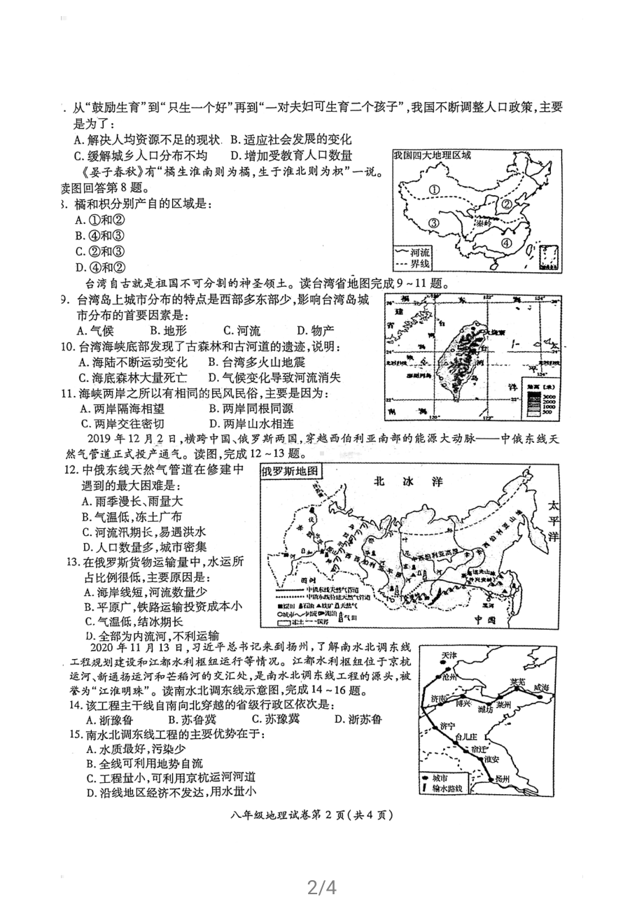 2021盐城市射阳初二地理会考一模试卷.pdf_第2页