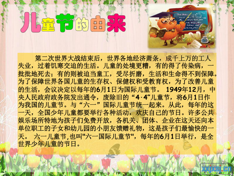 六一儿童节主题班会.ppt_第2页