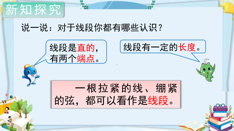 部编人教版四年级数学上册《角的度量（全章）》PPT教学课件.pptx_第3页