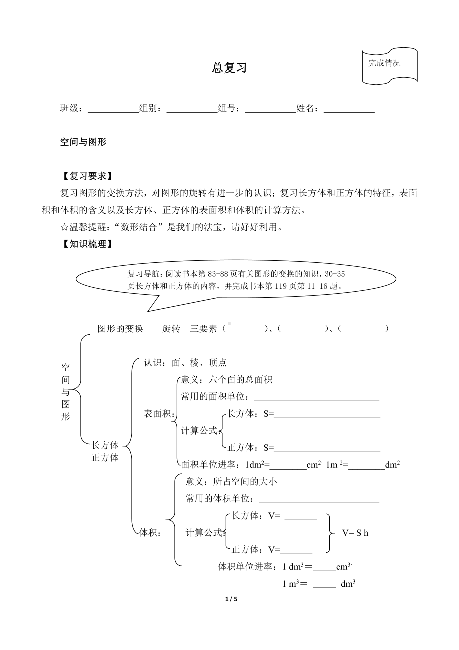 五年级数学下册一课一练：9《总复习》人教版(6).docx_第1页