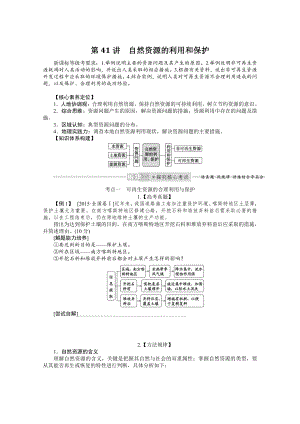 2022届新高考地理人教版一轮复习学案：17.41 自然资源的利用和保护 （含解析）.docx