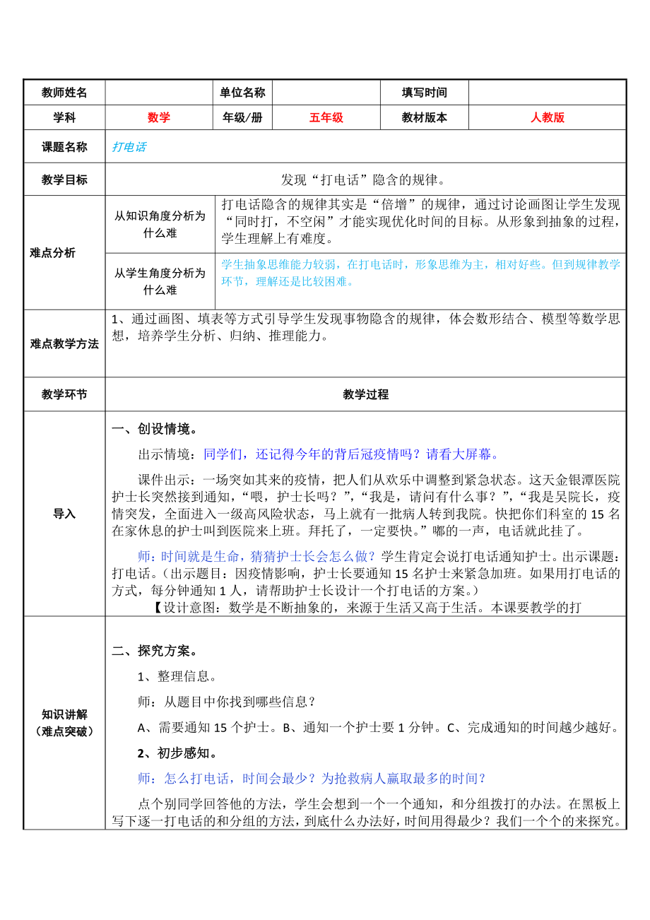 五年级数学下册教案-打电话（人教版）(5).docx_第1页