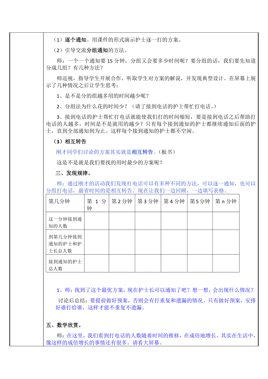 五年级数学下册教案-打电话（人教版）(5).docx_第2页