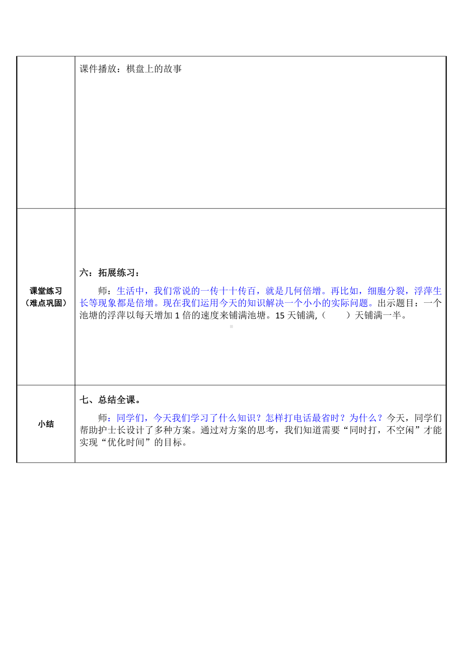 五年级数学下册教案-打电话（人教版）(5).docx_第3页