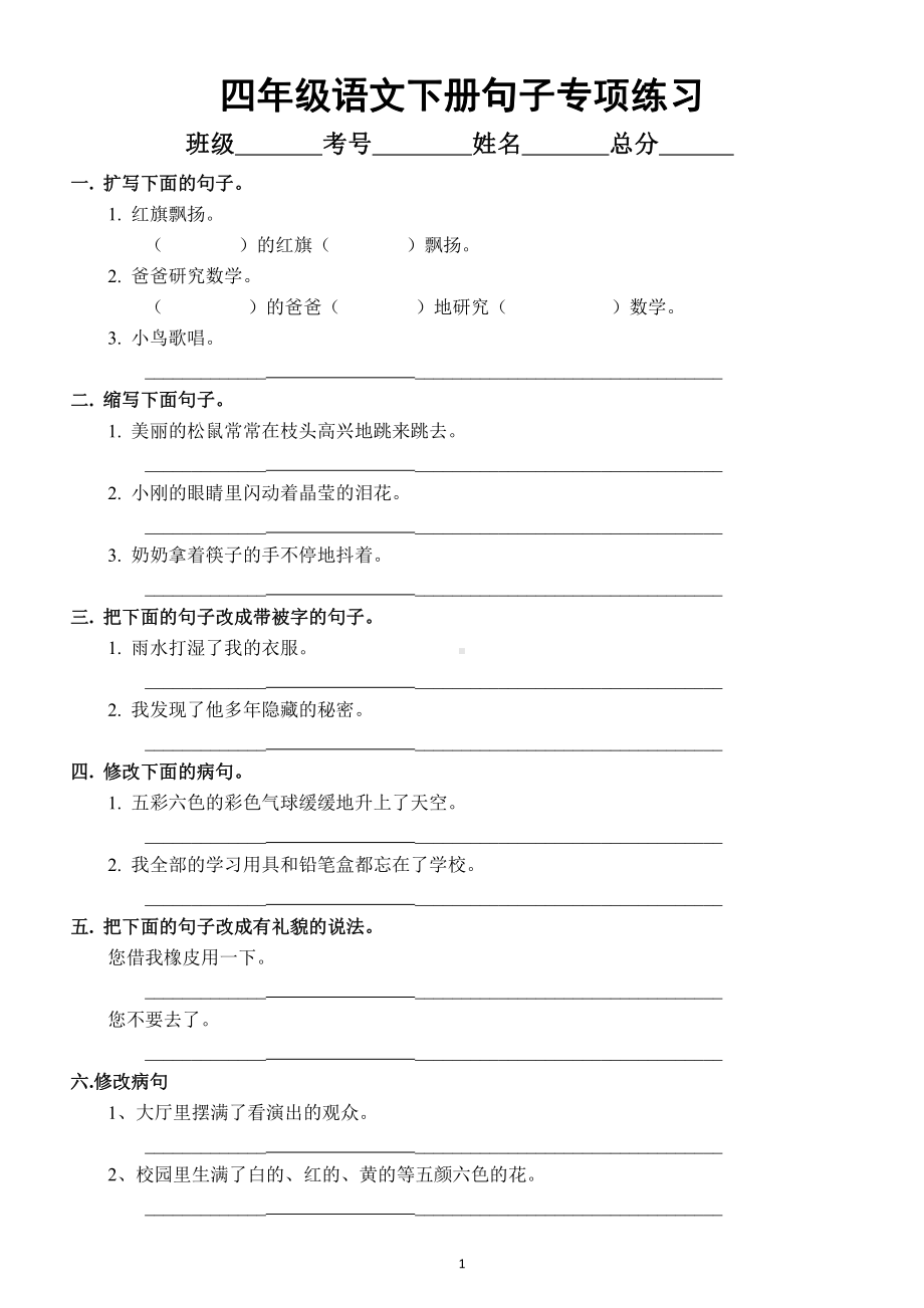 小学语文四年级下册期末复习句子专项练习（有答案）.docx_第1页