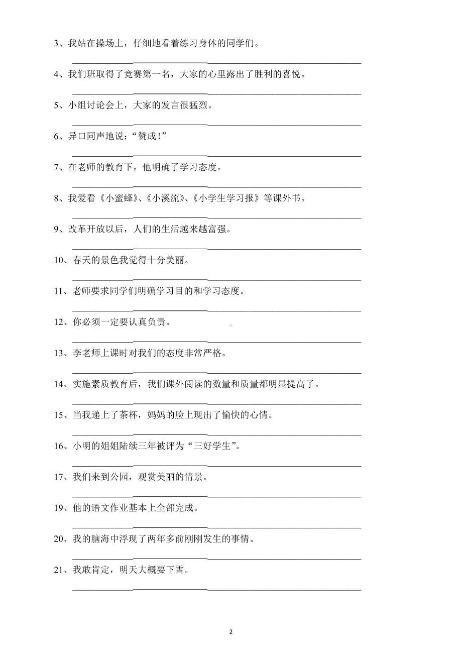 小学语文四年级下册期末复习句子专项练习（有答案）.docx_第2页