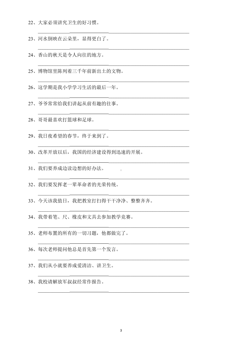 小学语文四年级下册期末复习句子专项练习（有答案）.docx_第3页