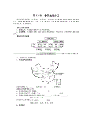 2022届新高考地理人教版一轮复习学案：14.33 中国地理分区 （含解析）.docx