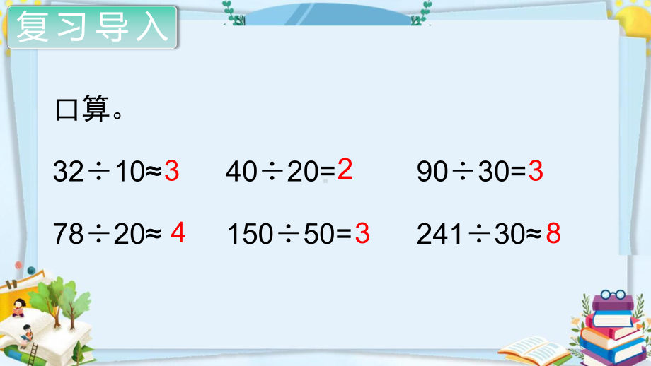 四年级数学上册精品课件《商是一位数的除法（全套）》人教部编版PPT.pptx_第2页