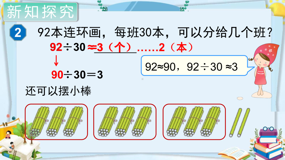 四年级数学上册精品课件《商是一位数的除法（全套）》人教部编版PPT.pptx_第3页