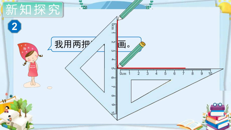 四年级数学上册精品课件《平行四边形和梯形 画垂线》人教部编版PPT.pptx_第3页