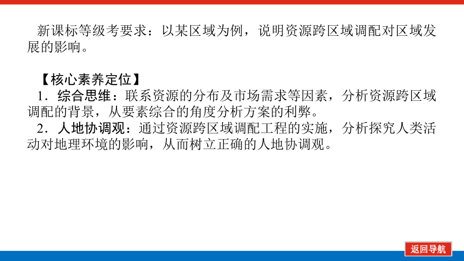 2022届新高考新课标地理人教版一轮复习课件：35 资源的跨区域调配-以我国西气东输为例 .pptx_第2页