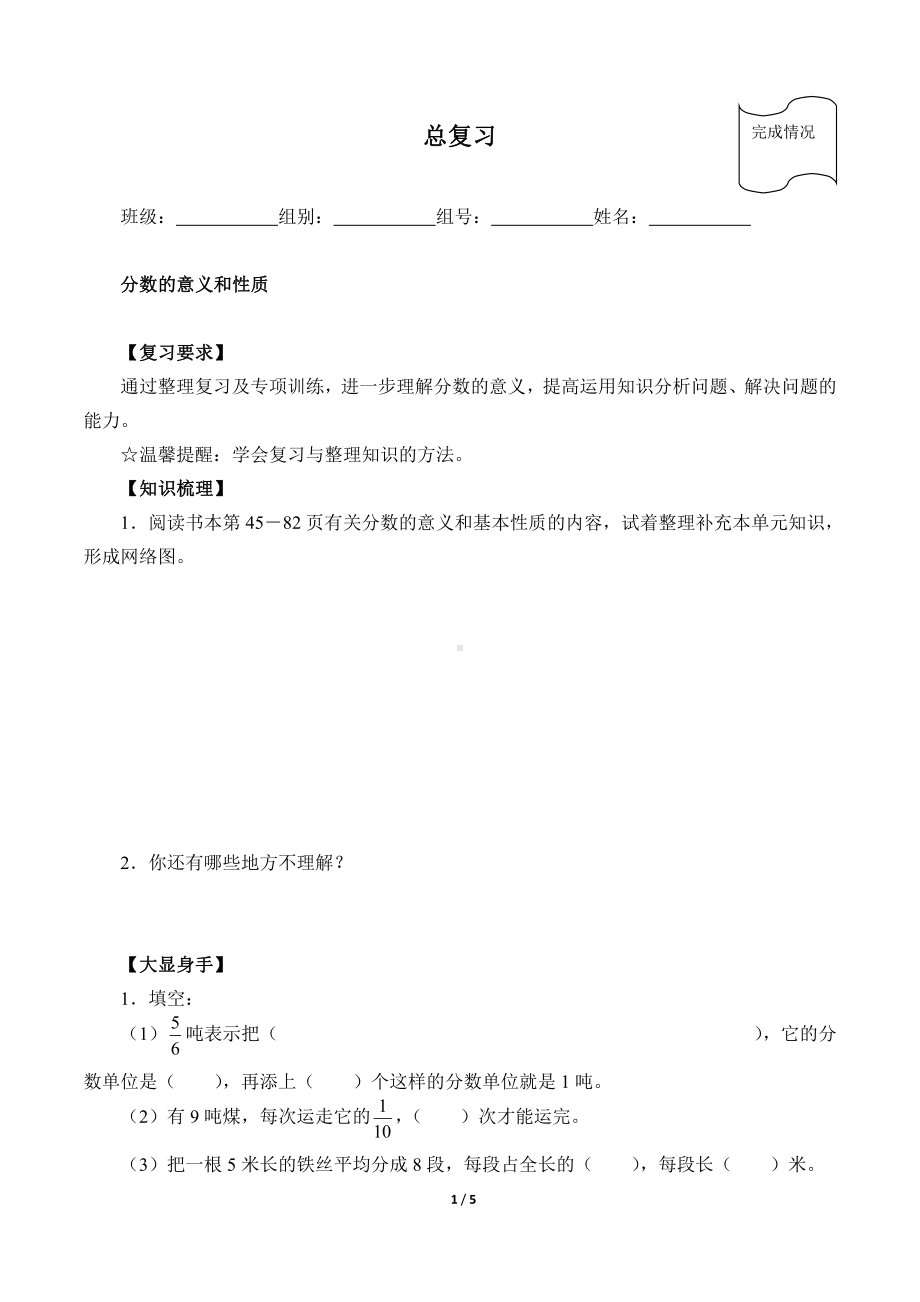 五年级数学下册一课一练：9《总复习》人教版(1).docx_第1页