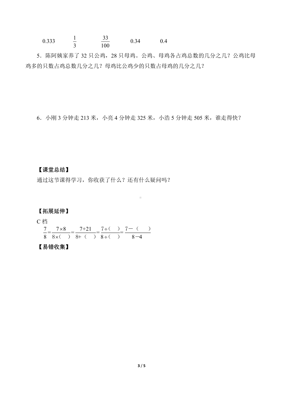 五年级数学下册一课一练：9《总复习》人教版(1).docx_第3页