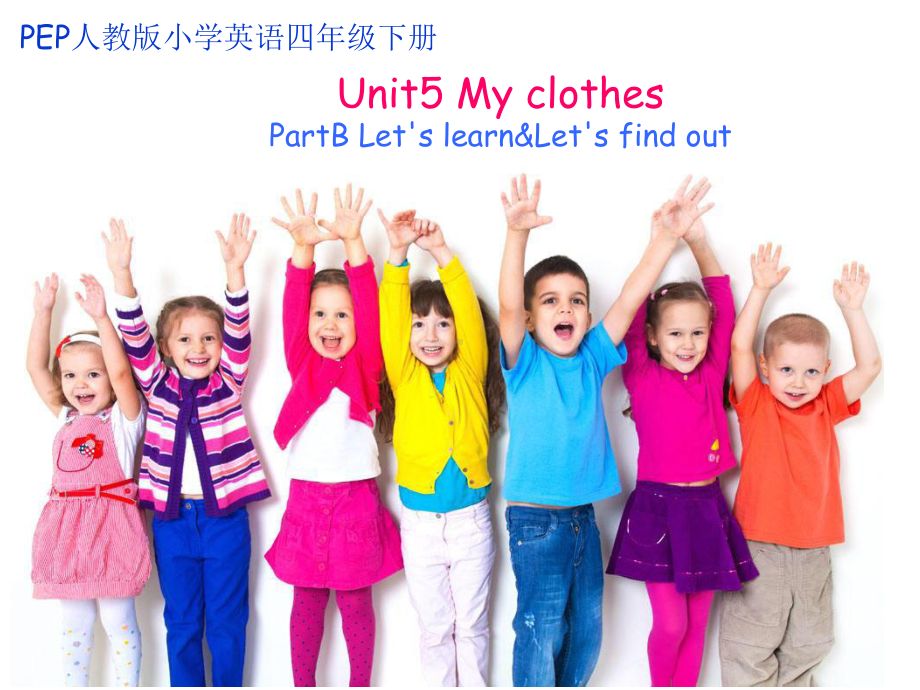 四年级英语下册课件-Unit 5 My clothes B Let's learn人教PEP版.pptx_第1页