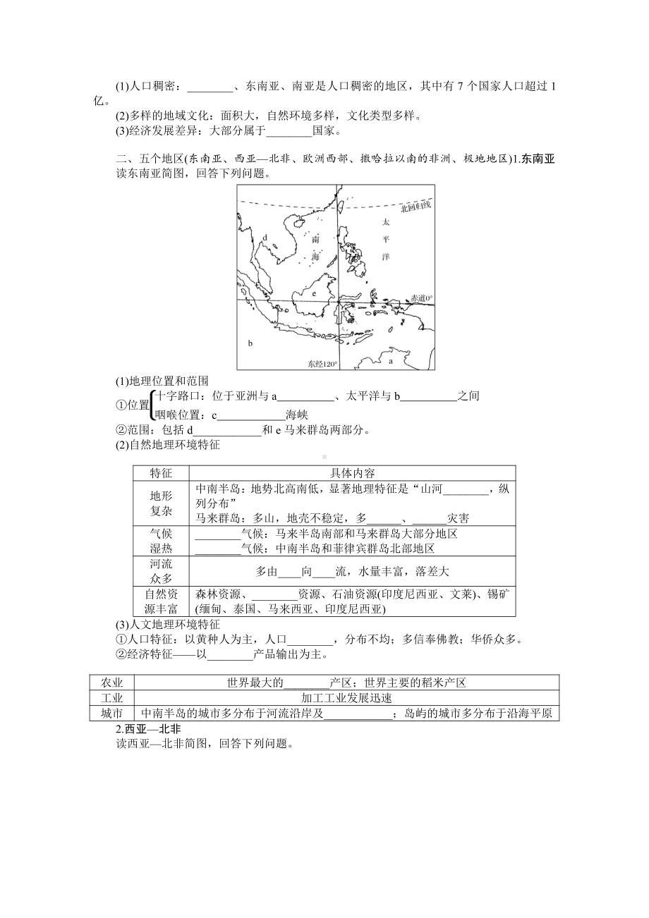 2022届新高考地理人教版一轮复习学案：13.30 世界重要地区 （含解析）.docx_第2页