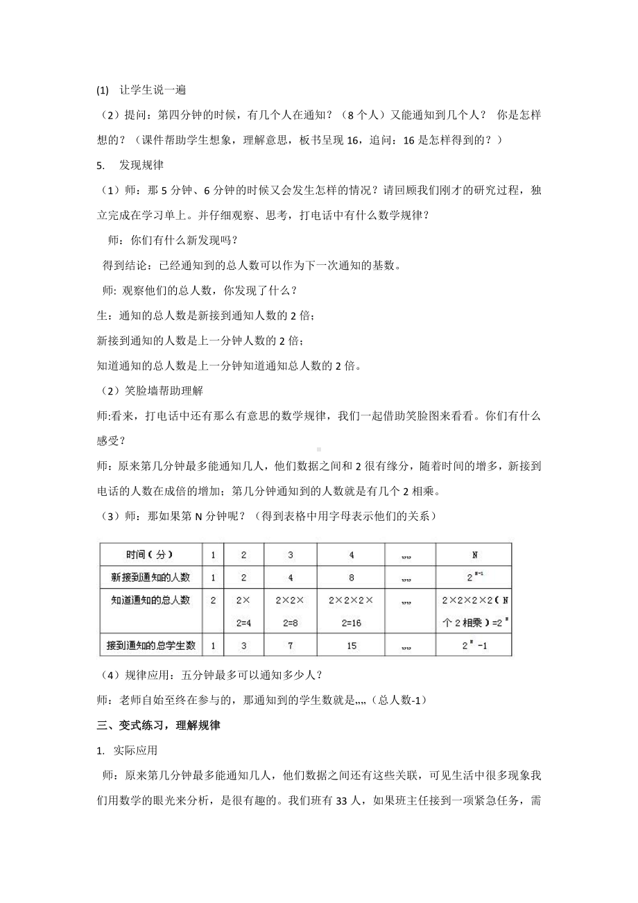 五年级数学下册教案-打电话（人教版）(3).docx_第3页