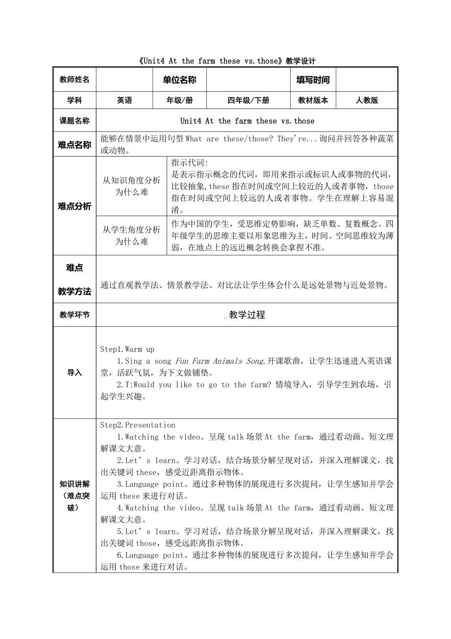 四年级英语下册教案-Unit 4 At the farm -these vs.those-人教PEP版.doc_第1页