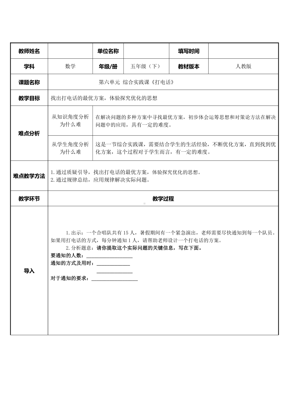 五年级数学下册教案-打电话（人教版）(2).docx_第1页