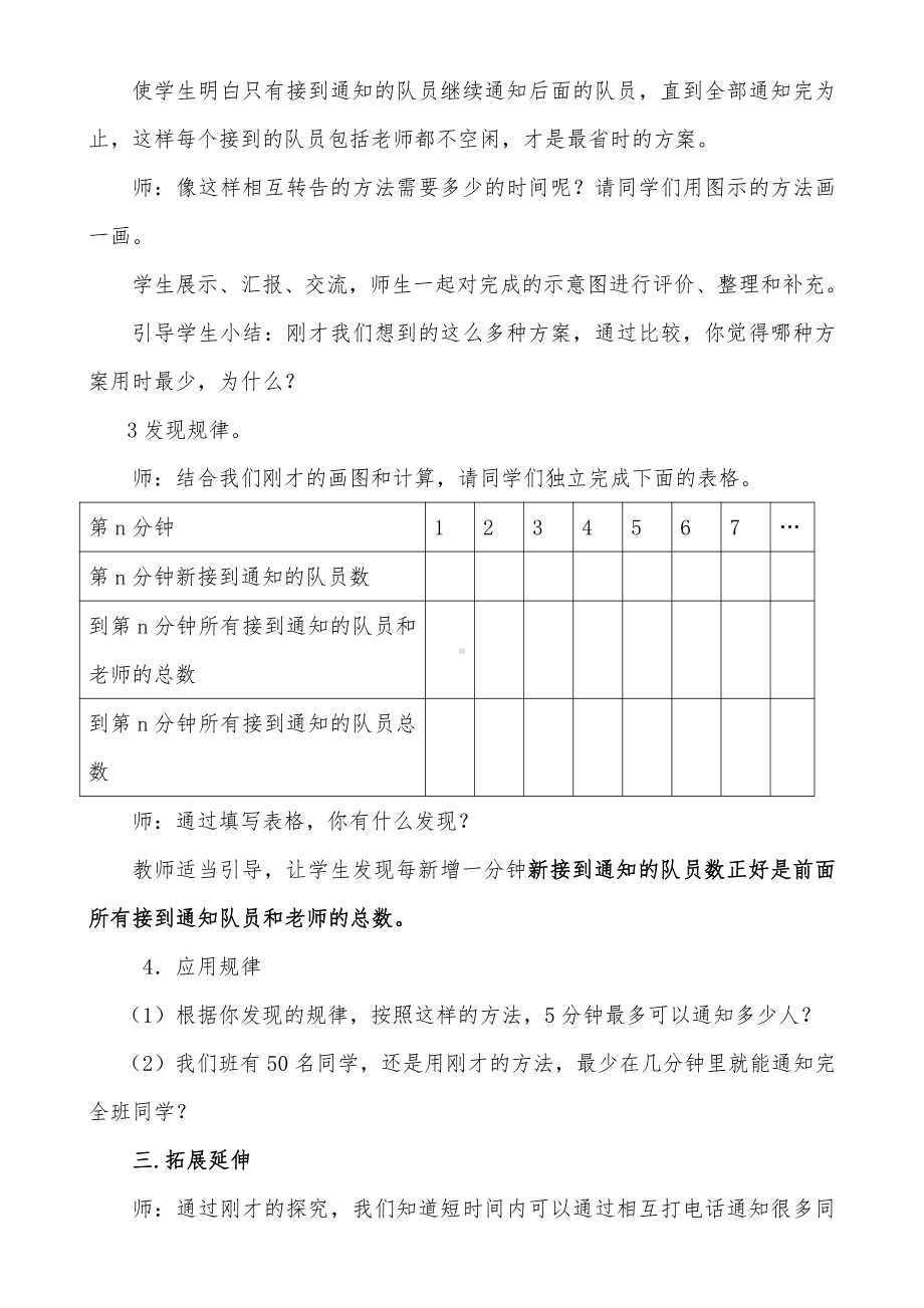 五年级数学下册教案-打电话（人教版）(11).docx_第3页