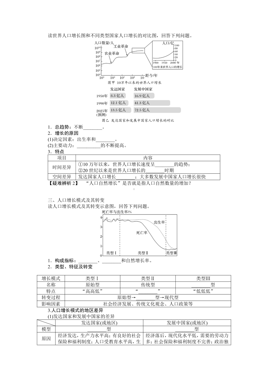 2022届新高考地理人教版一轮复习学案：7.18 人口分布、人口增长与人口合理容量 （含解析）.docx_第2页